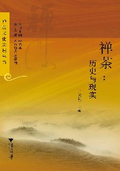 禅茶：历史与现实