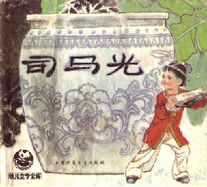 司马光