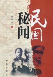民国秘闻
