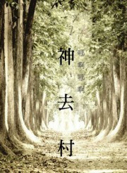 哪啊哪啊神去村