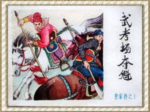 武考场夺魁