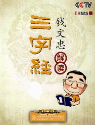 三字经
