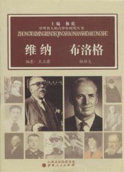 维纳·布洛格