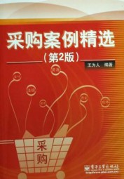 采购案例精选