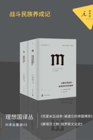 战斗民族养成记【2册】