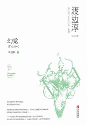 幻觉
