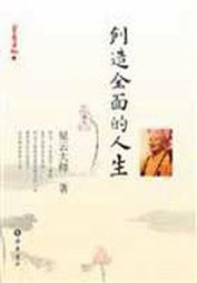 创造全面的人生