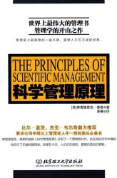 科学管理原理 弗雷德里克·泰勒 epub - 在线下载