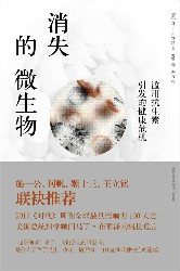 消失的微生物：滥用抗生素引发的健康危机