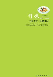 寻味