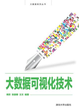 大数据可视化技术