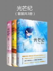 光芒纪