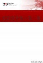 纪伯伦全集（第一卷）