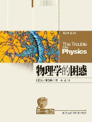 物理学的困惑