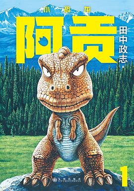 小恐龙阿贡