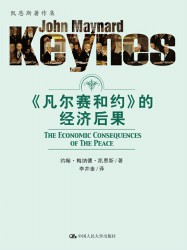 《凡尔赛和约》的经济后果