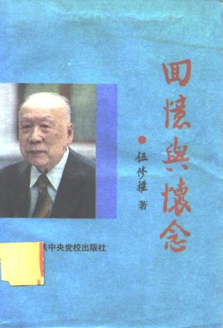 回忆与怀念