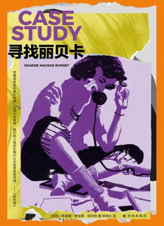 寻找丽贝卡