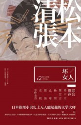 坏女人