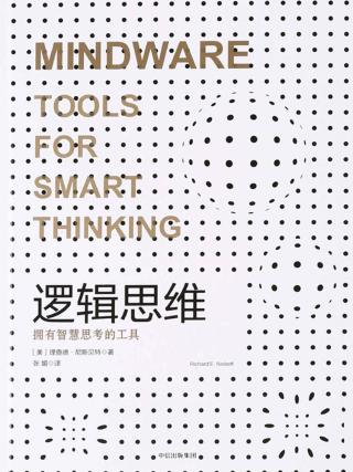 逻辑思维