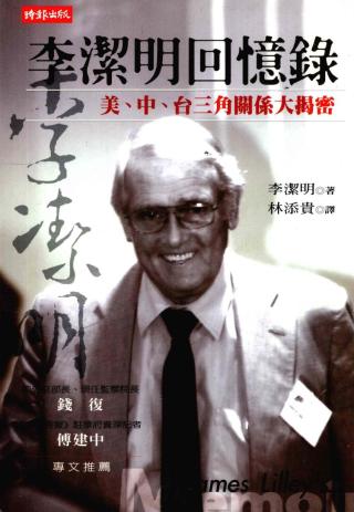 李洁明回忆录