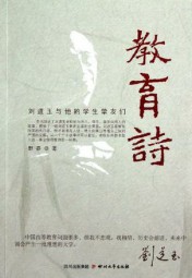 教育诗