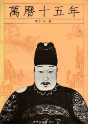 万历十五年