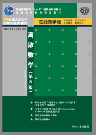 离散数学