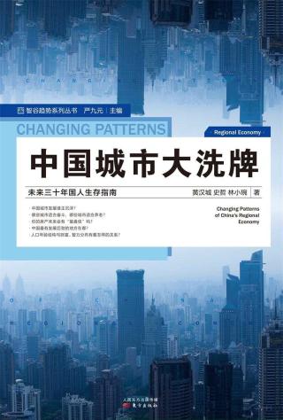 中国城市大洗牌