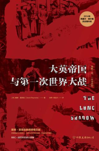 大英帝国与第一次世界大战