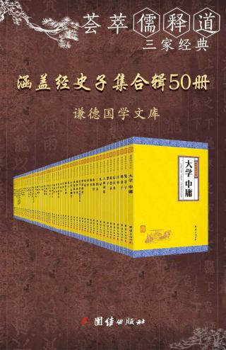 谦德国学文库【50册】