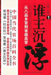 谁主沉浮（大结局）