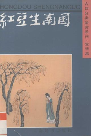 红豆生南国
