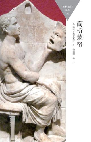 简析荣格