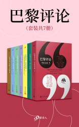 巴黎评论【7册】