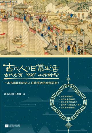 古代人的日常生活2
