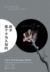 那个不为人知的故事