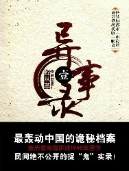 异世录