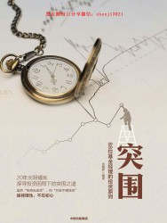 突围：88位基金经理的投资原则