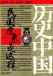 民国原来是这样