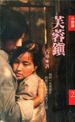芙蓉镇
