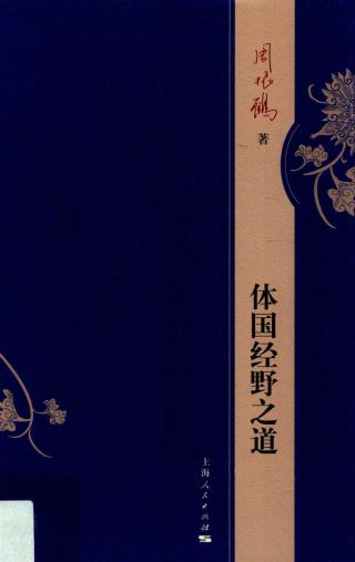 体国经野之道：中国行政区划沿革