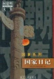 国家日记