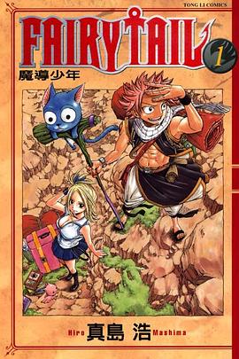 妖精的尾巴 魔导少年 FAIRY TAIL