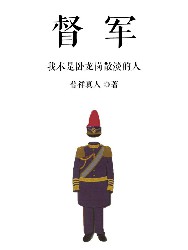 督军