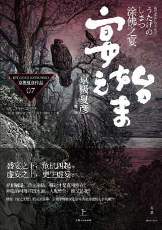 涂佛之宴：宴之始末（上）