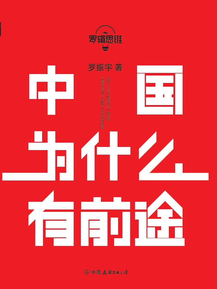 罗辑思维合集