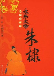 永乐大帝朱棣