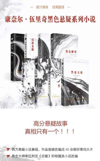 康奈尔·伍里奇黑色悬疑小说系列·第一辑【8册】