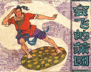 会飞的蒲团